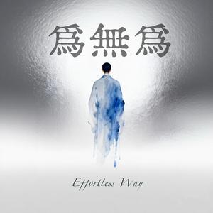 道可道 (Beyond Words)