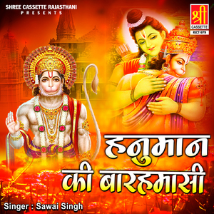 Hanuman Ki Bara Mahsi Part 1