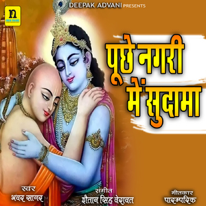 PAHUCHE NAGRI MAIN SUDAMA