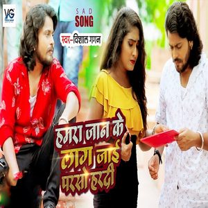 Humra Jaan Ke Lag Jayi Parso Hardi