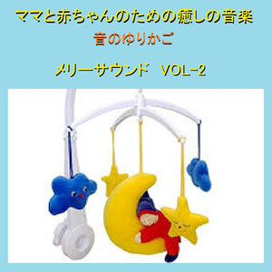 ハトと少年 ～ジブリアニメ「天空の城ラピュタ」より～ メリーサウンド (Instrumental)