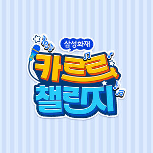 카르르송