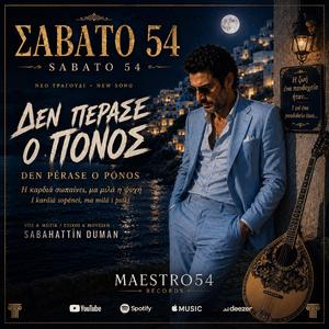 ΔΕΝ ΠΕΡΑΣΕ Ο ΠΟΝΟΣ (DEN PÉRASE O PÓNOS)