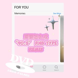 爱要怎么戒 （”90’s" Rnb Type Beat Remix）