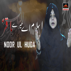 Asalam Ae Mere Aaqa Mere Baqir A.S Mola