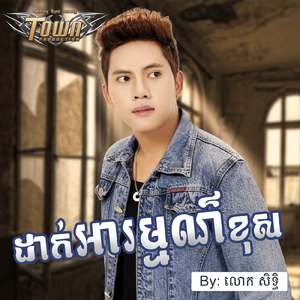 ដាក់អារម្មណ៍ខុស