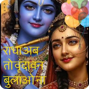 Radha ab to vrandawan bulaona