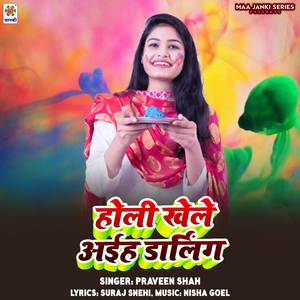 Holi Khele Aiha Darling