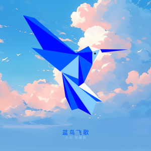 蓝鸟飞歌