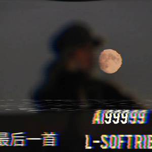 最后一首为你写的歌（prod.AZyaire）