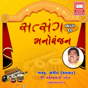 Satsang Manoranjan 10