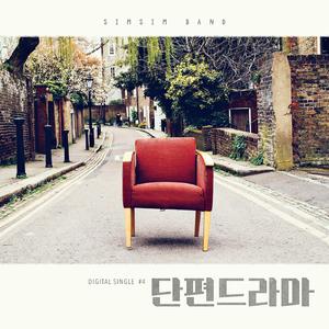 단편드라마 (Inst.)