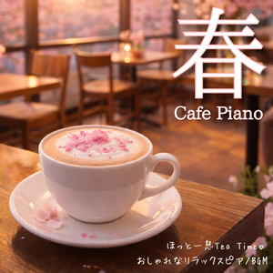 桜舞う夕方のカフェタイム