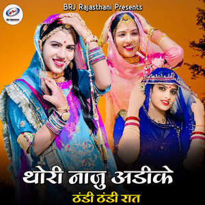 Thori Naju Adike Thandi Thandi Raat