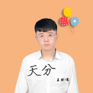 天分（翻自 薛之谦）