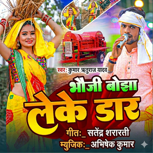 Bhauji Bojha Leke Dar