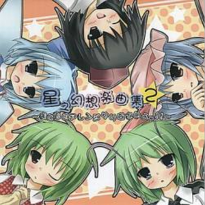 決戦～DistorteD Purple～