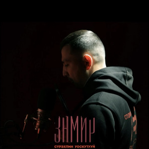 Сурэхпин уоскутууй