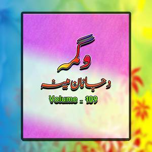 Che Dar Sara Hozam Da