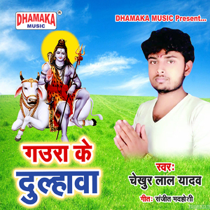 Gaura Ke Dulahwa