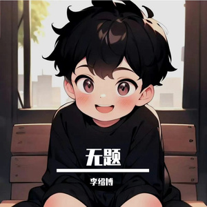 无题（吉他指弹）