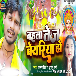 Bhtha Tej Beyriya Ho