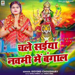 Chala Saiya Navmi Me Bangal