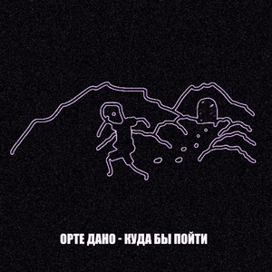 Ночной гость