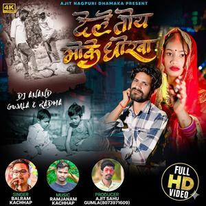 DELE TOYN MOKE DHOKHA BALRAM KACHHAP