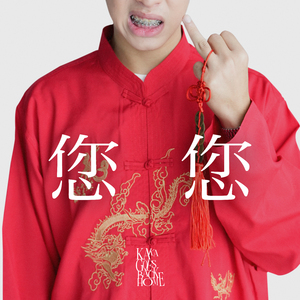 ลื้อลื้อ (您)