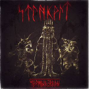 Велесова ночь