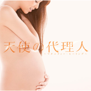 あなたの言葉 -Angel ver.-