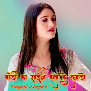 बॉडी का साइज बता दे लाडो