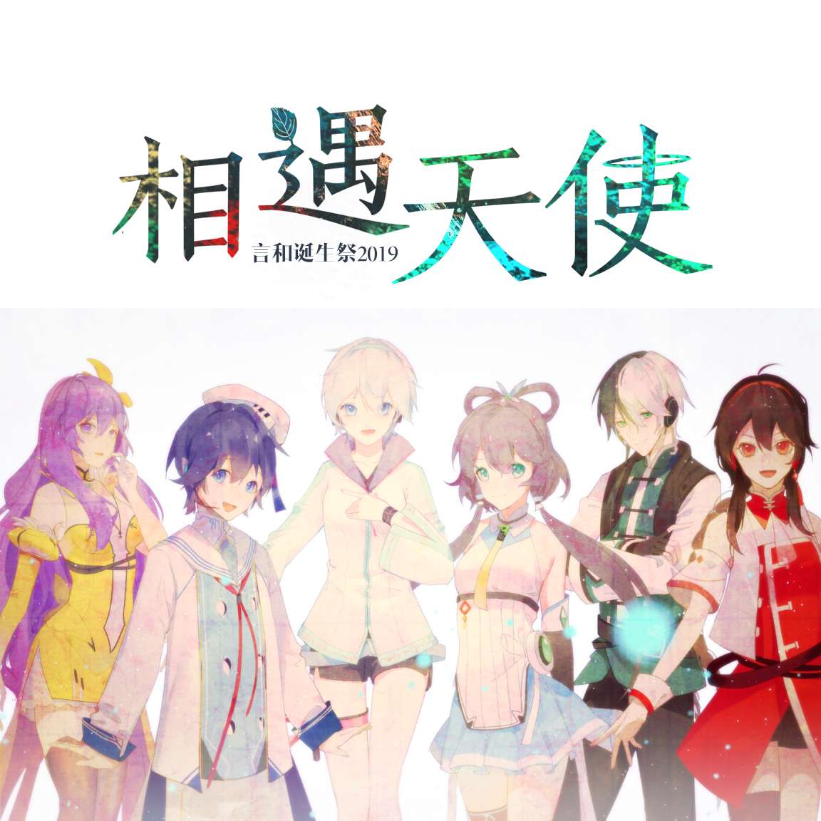 相遇天使