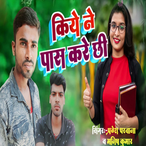 kiya Ne Pass Kare Chi