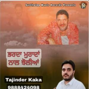 ਭਰਦਾ ਮੁਰਾਦਾਂ ਨਾਲ ਝੋਲੀਆਂ