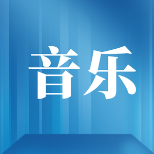 遮不住的盛夏(翻唱)