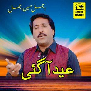 Eid Agai Dohla Ve Mani Da Ne