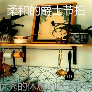 有趣休息中情怀