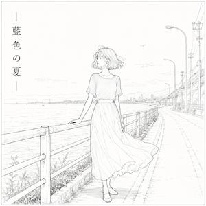 藍色の飛行