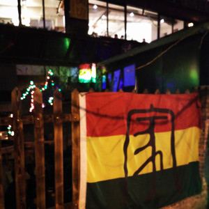 回到房间里(Menina Remix)（翻自 Chimp Beams）