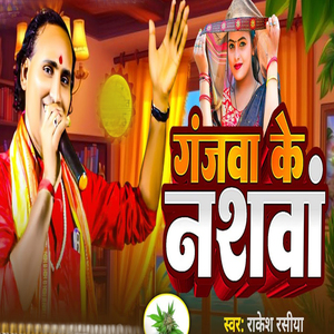 Ganjwa Ke Naswa