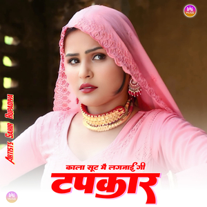 काला सूट मै लगजाई गी टपकार