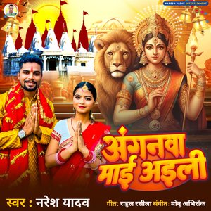 Anganwa Mai Aili