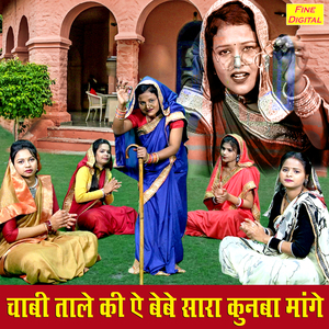 Chabi Tale Ki Ae Bebe Sara Kunba Mange