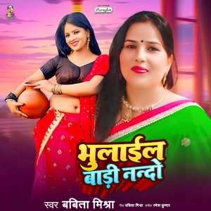 Bhulail Badi Nando