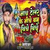 Devanand Dabang - Nach Telar Ke Niche Bam Biche Biche