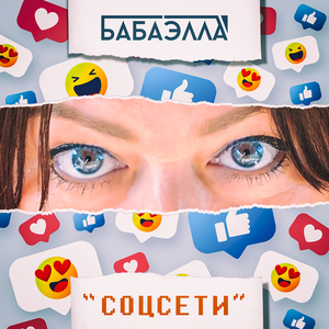 Соцсети