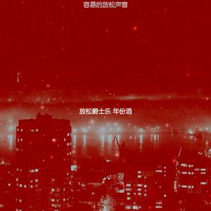 温和下班后梦想
