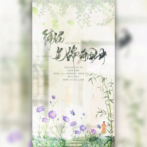 闻说笔端有风月